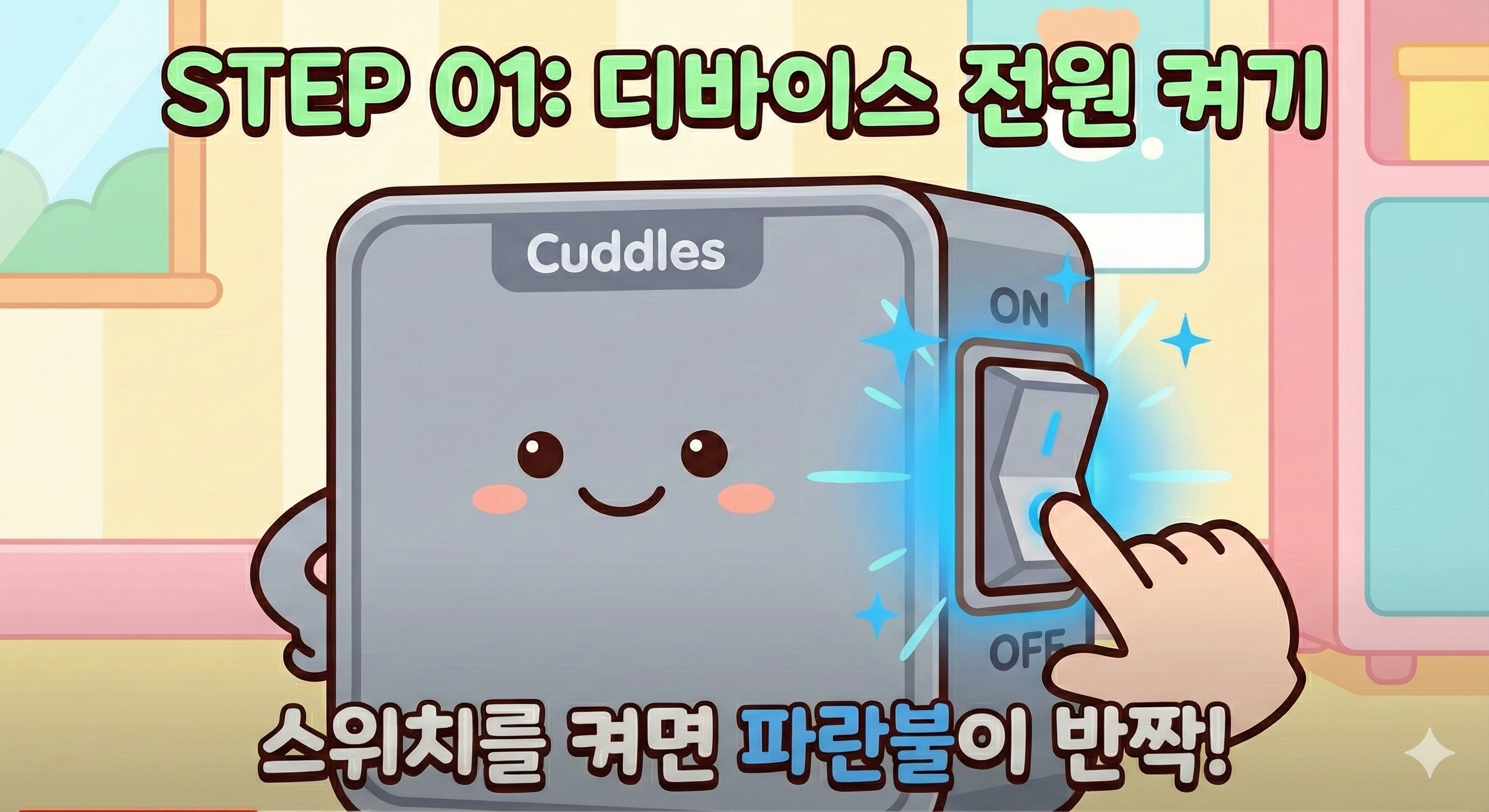 전원 스위치 켜기